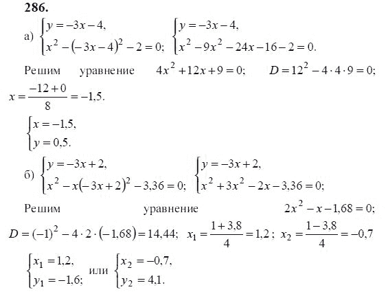 Ответ к задаче № 286 - Ю.Н. Макарычев, гдз по алгебре 9 класс