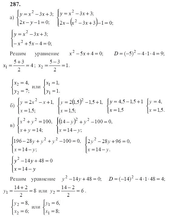 Ответ к задаче № 287 - Ю.Н. Макарычев, гдз по алгебре 9 класс