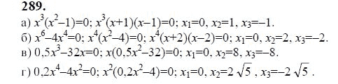 Ответ к задаче № 289 - Ю.Н. Макарычев, гдз по алгебре 9 класс