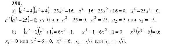 Ответ к задаче № 290 - Ю.Н. Макарычев, гдз по алгебре 9 класс