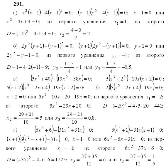 Ответ к задаче № 291 - Ю.Н. Макарычев, гдз по алгебре 9 класс