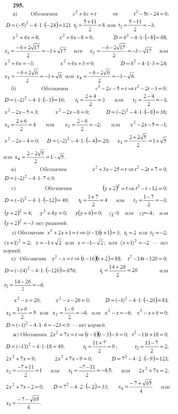 Ответ к задаче № 295 - Ю.Н. Макарычев, гдз по алгебре 9 класс