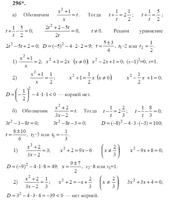 Ответ к задаче № 296 - Ю.Н. Макарычев, гдз по алгебре 9 класс