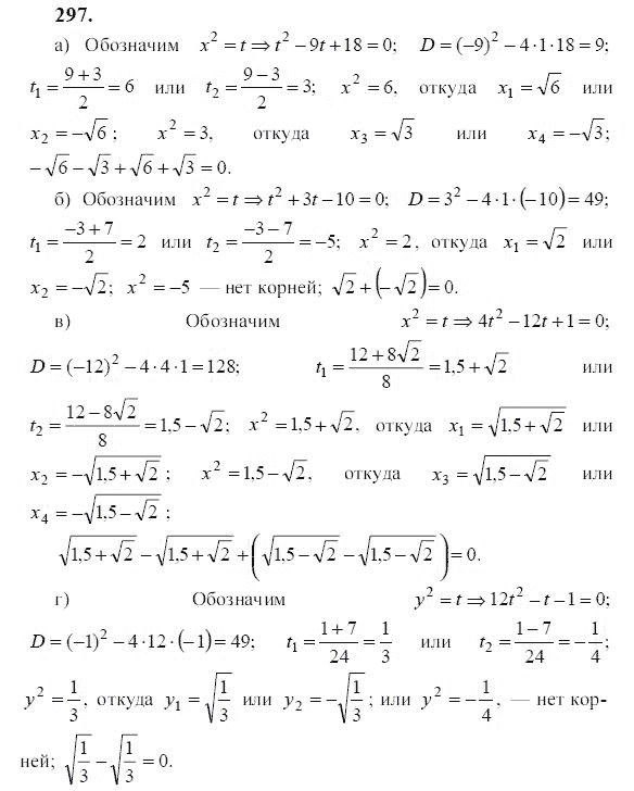 Ответ к задаче № 297 - Ю.Н. Макарычев, гдз по алгебре 9 класс