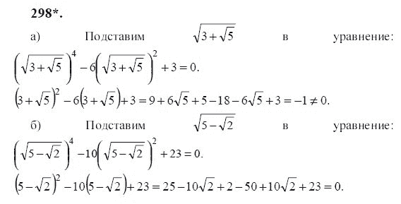 Ответ к задаче № 298 - Ю.Н. Макарычев, гдз по алгебре 9 класс