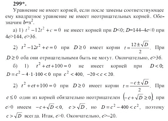 Ответ к задаче № 299 - Ю.Н. Макарычев, гдз по алгебре 9 класс
