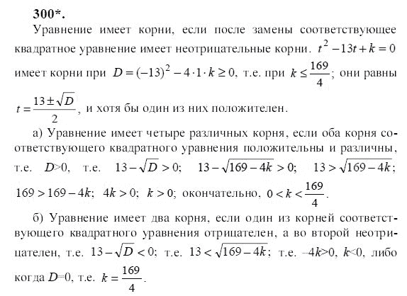 Ответ к задаче № 300 - Ю.Н. Макарычев, гдз по алгебре 9 класс