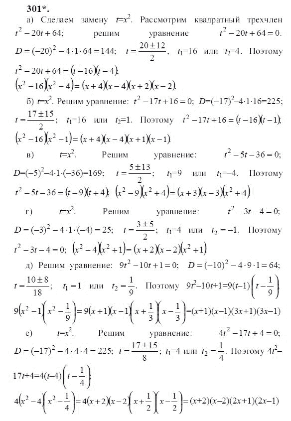 Ответ к задаче № 301 - Ю.Н. Макарычев, гдз по алгебре 9 класс