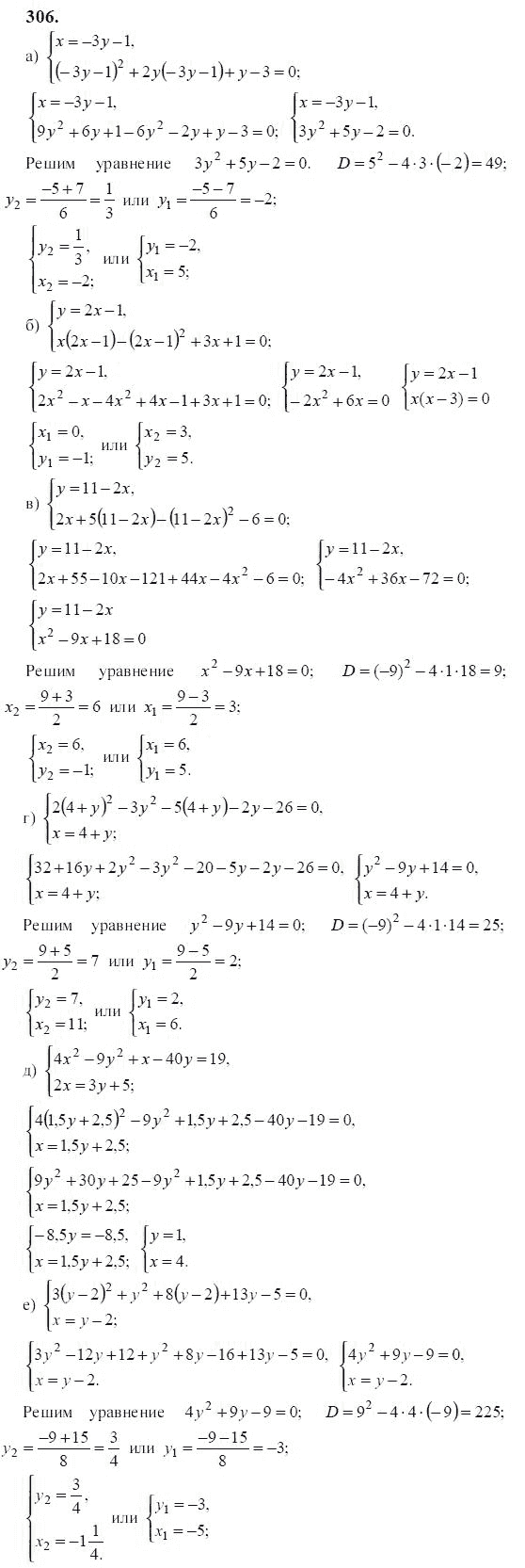 Ответ к задаче № 306 - Ю.Н. Макарычев, гдз по алгебре 9 класс