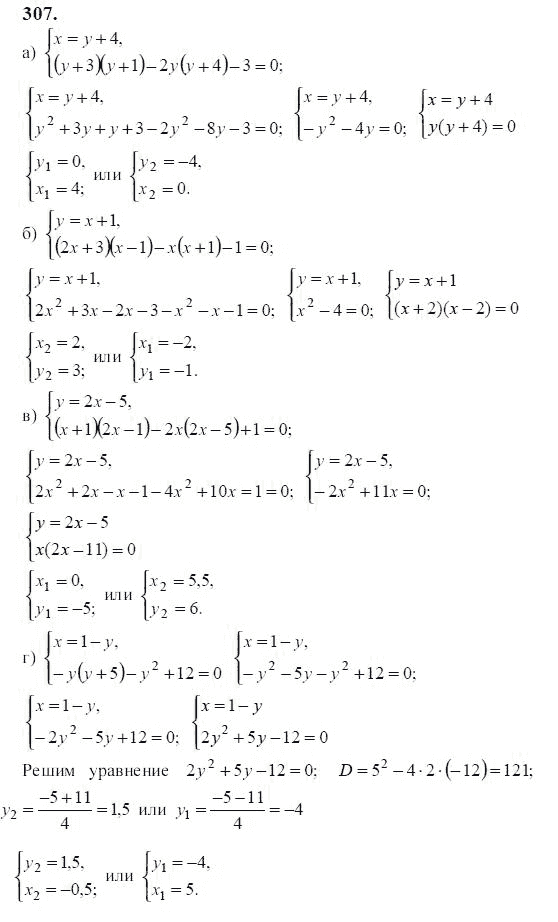 Ответ к задаче № 307 - Ю.Н. Макарычев, гдз по алгебре 9 класс