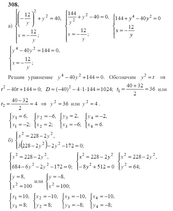 Ответ к задаче № 308 - Ю.Н. Макарычев, гдз по алгебре 9 класс