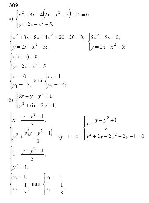 Ответ к задаче № 309 - Ю.Н. Макарычев, гдз по алгебре 9 класс