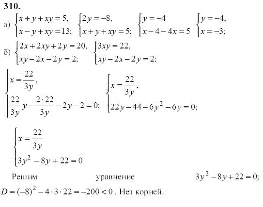 Ответ к задаче № 310 - Ю.Н. Макарычев, гдз по алгебре 9 класс