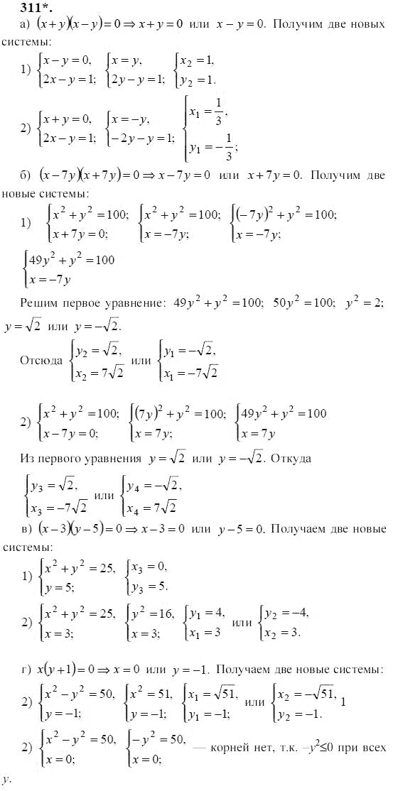 Ответ к задаче № 311 - Ю.Н. Макарычев, гдз по алгебре 9 класс