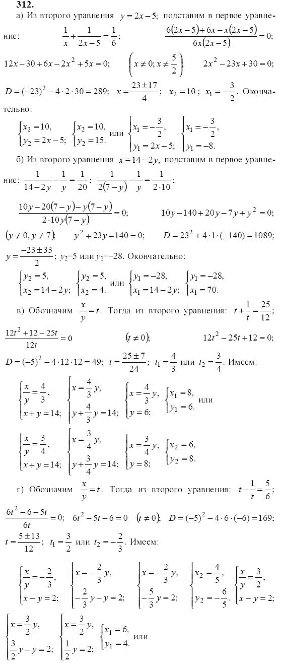 Ответ к задаче № 312 - Ю.Н. Макарычев, гдз по алгебре 9 класс