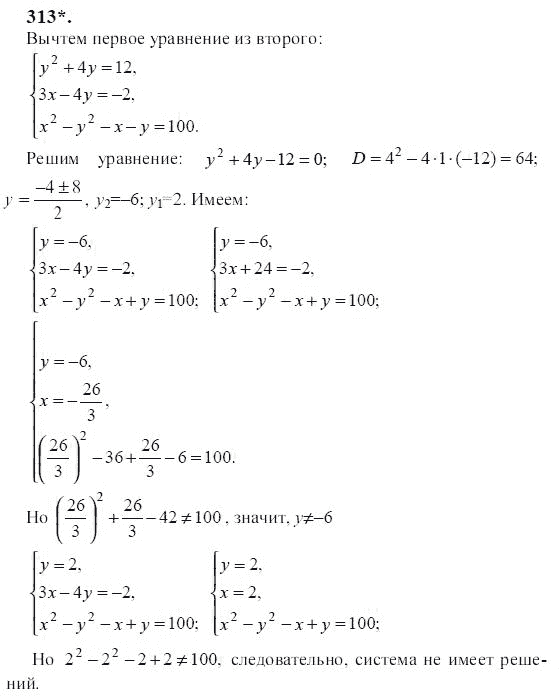 Ответ к задаче № 313 - Ю.Н. Макарычев, гдз по алгебре 9 класс