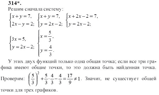 Ответ к задаче № 314 - Ю.Н. Макарычев, гдз по алгебре 9 класс