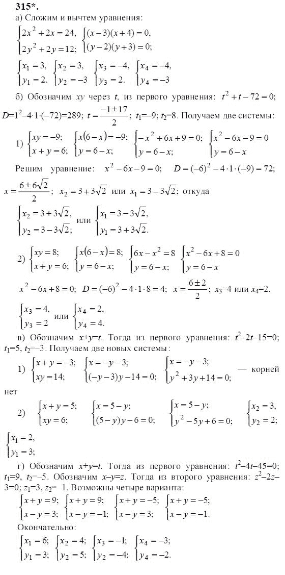 Ответ к задаче № 315 - Ю.Н. Макарычев, гдз по алгебре 9 класс Ответ к задаче № 315 - Ю.Н. Макарычев, гдз по алгебре 9 класс