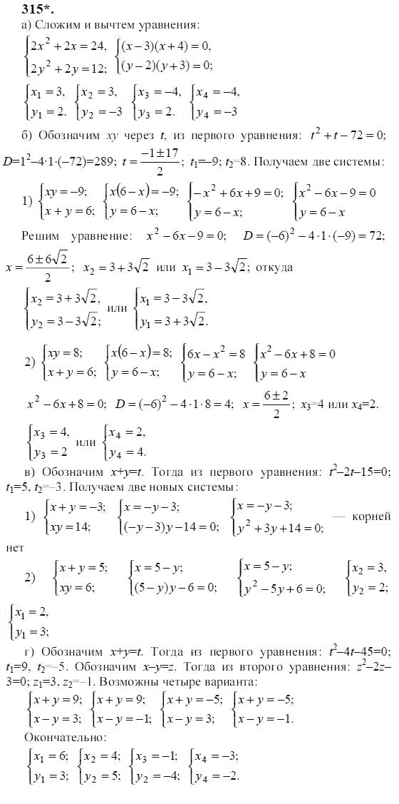 Ответ к задаче № 315 - Ю.Н. Макарычев, гдз по алгебре 9 класс