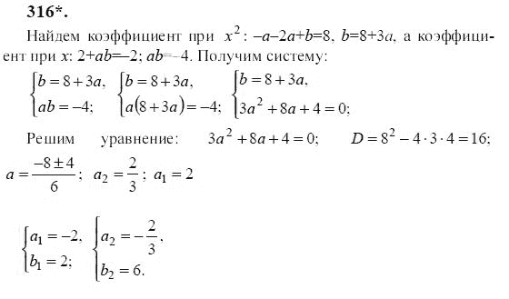 Ответ к задаче № 316 - Ю.Н. Макарычев, гдз по алгебре 9 класс