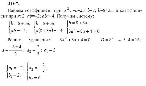 Ответ к задаче № 316 - Ю.Н. Макарычев, гдз по алгебре 9 класс Ответ к задаче № 316 - Ю.Н. Макарычев, гдз по алгебре 9 класс