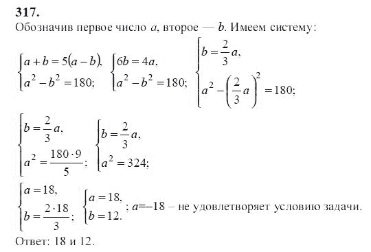 Ответ к задаче № 317 - Ю.Н. Макарычев, гдз по алгебре 9 класс Ответ к задаче № 317 - Ю.Н. Макарычев, гдз по алгебре 9 класс