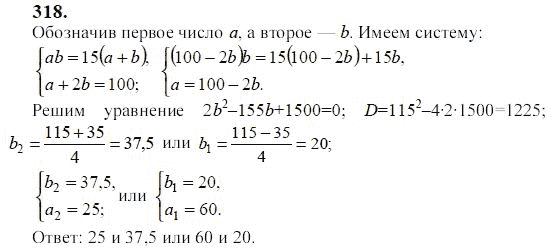 Ответ к задаче № 318 - Ю.Н. Макарычев, гдз по алгебре 9 класс