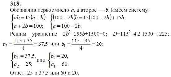 Ответ к задаче № 318 - Ю.Н. Макарычев, гдз по алгебре 9 класс Ответ к задаче № 318 - Ю.Н. Макарычев, гдз по алгебре 9 класс
