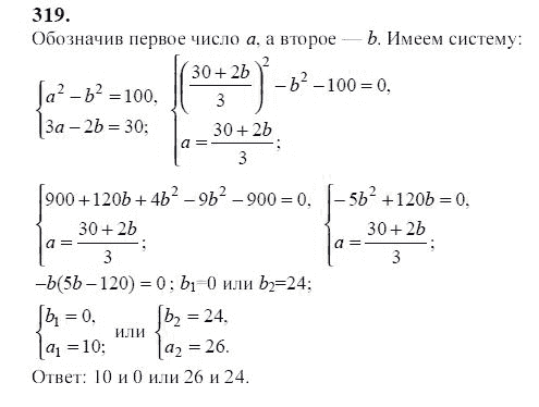 Ответ к задаче № 319 - Ю.Н. Макарычев, гдз по алгебре 9 класс