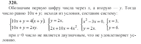 Ответ к задаче № 320 - Ю.Н. Макарычев, гдз по алгебре 9 класс