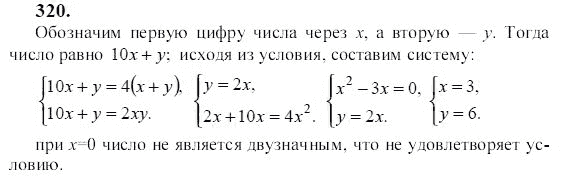 Ответ к задаче № 320 - Ю.Н. Макарычев, гдз по алгебре 9 класс Ответ к задаче № 320 - Ю.Н. Макарычев, гдз по алгебре 9 класс