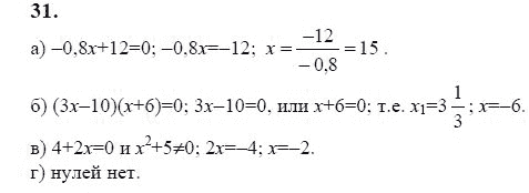 Ответ к задаче № 31 - Ю.Н. Макарычев, гдз по алгебре 9 класс