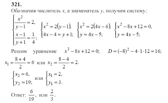 Ответ к задаче № 321 - Ю.Н. Макарычев, гдз по алгебре 9 класс