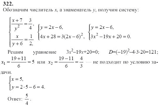Ответ к задаче № 322 - Ю.Н. Макарычев, гдз по алгебре 9 класс