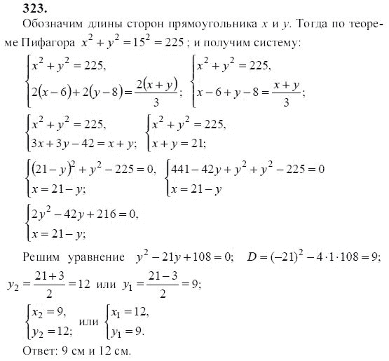 Ответ к задаче № 323 - Ю.Н. Макарычев, гдз по алгебре 9 класс Ответ к задаче № 323 - Ю.Н. Макарычев, гдз по алгебре 9 класс