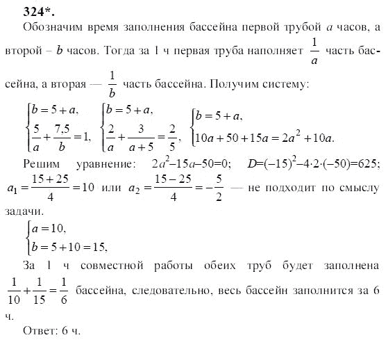 Ответ к задаче № 324 - Ю.Н. Макарычев, гдз по алгебре 9 класс