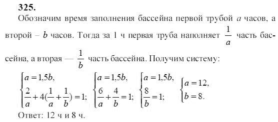 Ответ к задаче № 325 - Ю.Н. Макарычев, гдз по алгебре 9 класс