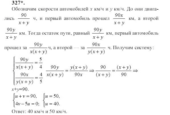 Ответ к задаче № 327 - Ю.Н. Макарычев, гдз по алгебре 9 класс Ответ к задаче № 327 - Ю.Н. Макарычев, гдз по алгебре 9 класс