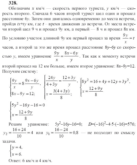 Ответ к задаче № 328 - Ю.Н. Макарычев, гдз по алгебре 9 класс Ответ к задаче № 328 - Ю.Н. Макарычев, гдз по алгебре 9 класс