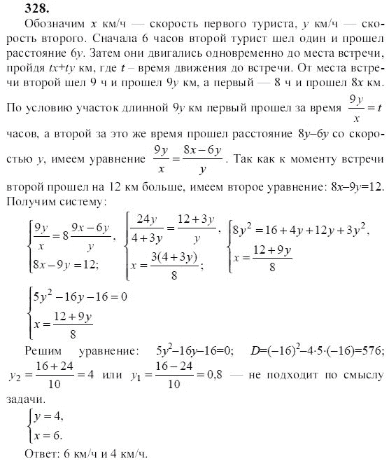 Ответ к задаче № 328 - Ю.Н. Макарычев, гдз по алгебре 9 класс