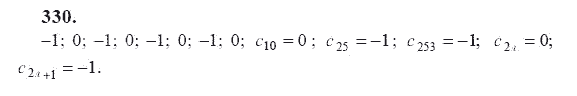 Ответ к задаче № 330 - Ю.Н. Макарычев, гдз по алгебре 9 класс
