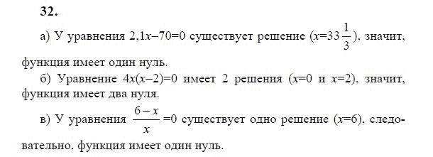 Ответ к задаче № 32 - Ю.Н. Макарычев, гдз по алгебре 9 класс