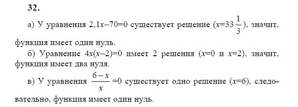 Ответ к задаче № 32 - Ю.Н. Макарычев, гдз по алгебре 9 класс Ответ к задаче № 32 - Ю.Н. Макарычев, гдз по алгебре 9 класс