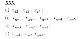 Ответ к задаче № 333 - Ю.Н. Макарычев, гдз по алгебре 9 класс