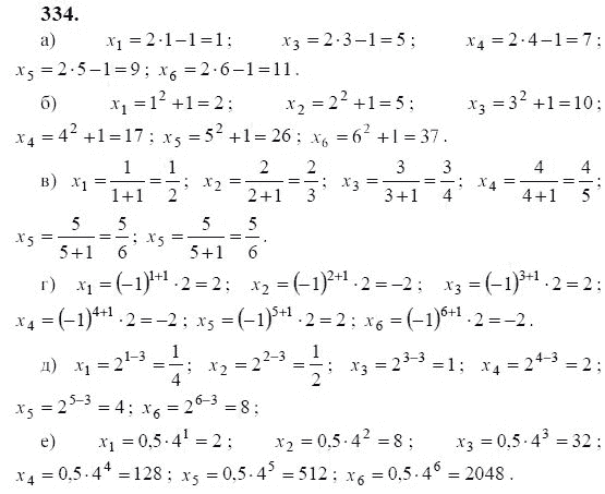 Ответ к задаче № 334 - Ю.Н. Макарычев, гдз по алгебре 9 класс