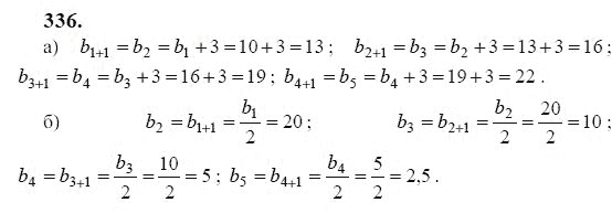 Ответ к задаче № 336 - Ю.Н. Макарычев, гдз по алгебре 9 класс