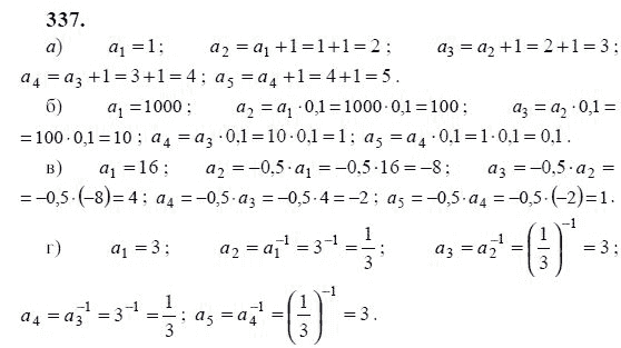 Ответ к задаче № 337 - Ю.Н. Макарычев, гдз по алгебре 9 класс