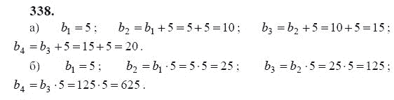 Ответ к задаче № 338 - Ю.Н. Макарычев, гдз по алгебре 9 класс