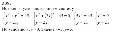 Ответ к задаче № 339 - Ю.Н. Макарычев, гдз по алгебре 9 класс