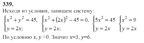Ответ к задаче № 339 - Ю.Н. Макарычев, гдз по алгебре 9 класс Ответ к задаче № 339 - Ю.Н. Макарычев, гдз по алгебре 9 класс